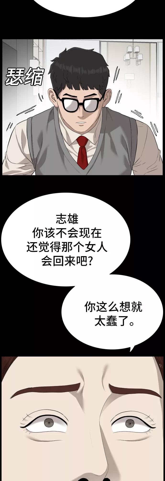 《我是坏小子》第86话 第32页