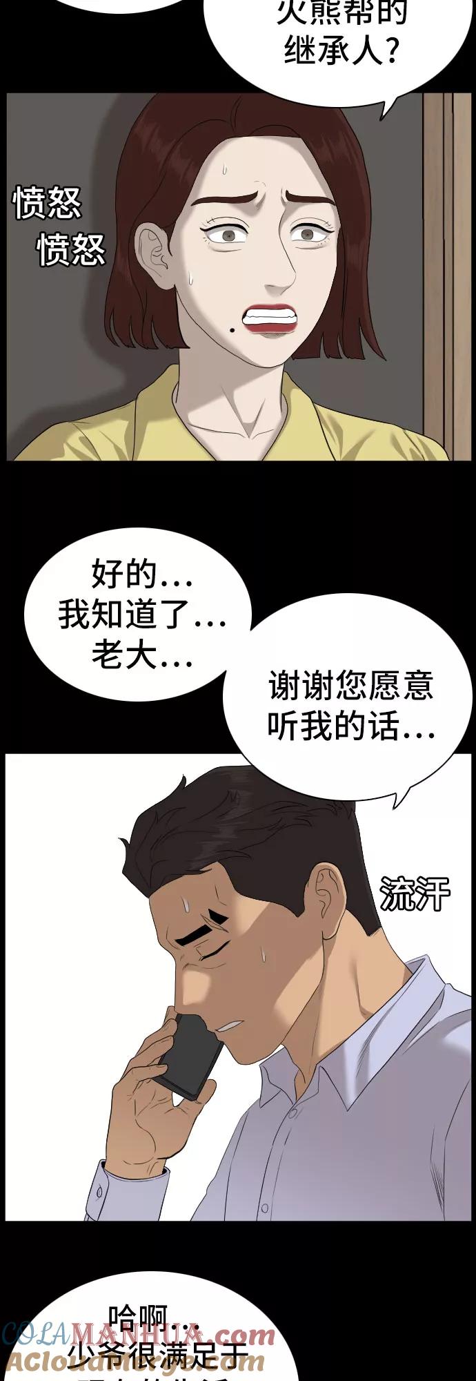 《我是坏小子》第86话 第22页