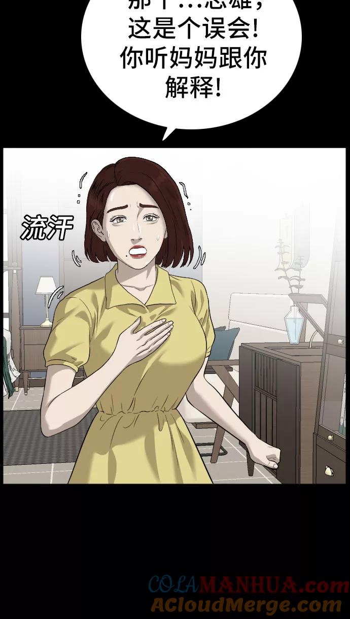 《我是坏小子》第86话 第10页