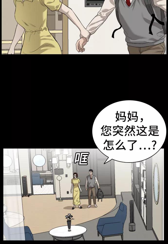 《我是坏小子》第86话 第26页