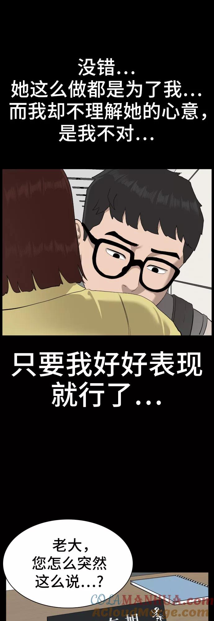 《我是坏小子》第86话 第19页