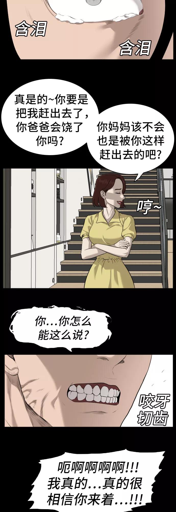 《我是坏小子》第86话 第63页