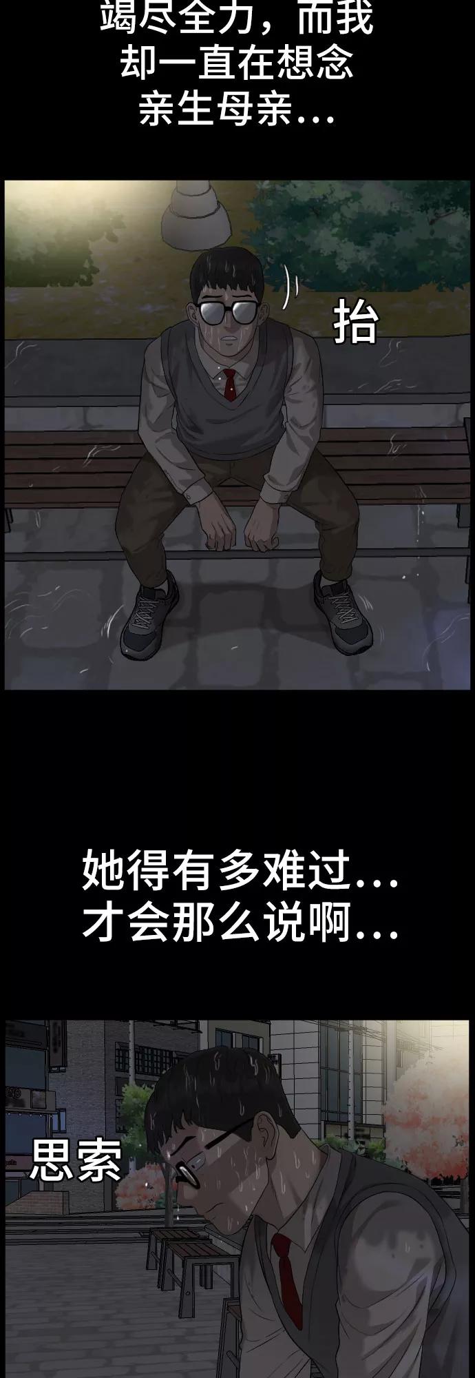 《我是坏小子》第86话 第45页