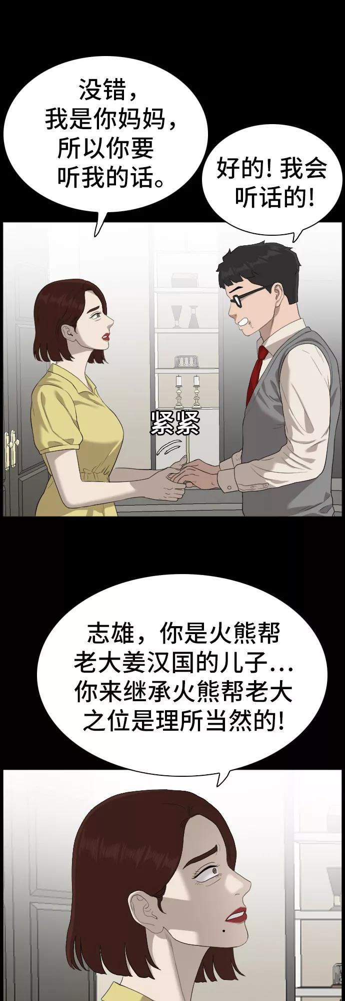 《我是坏小子》第86话 第27页