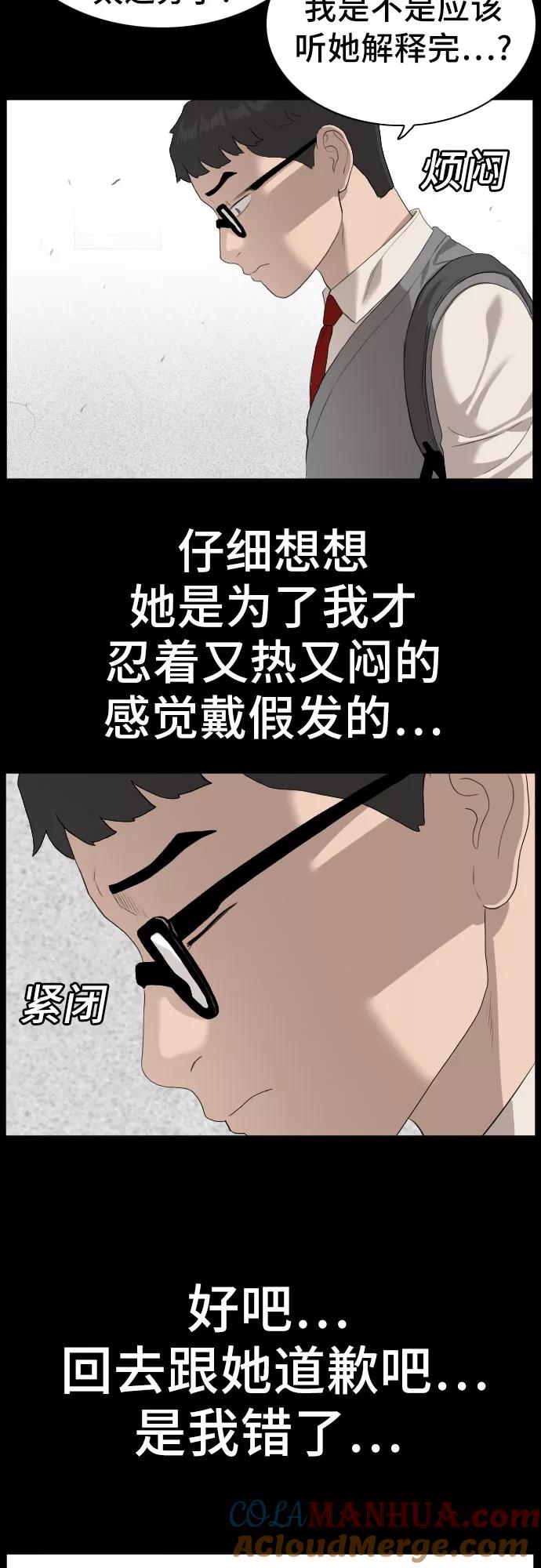 《我是坏小子》第86话 第13页