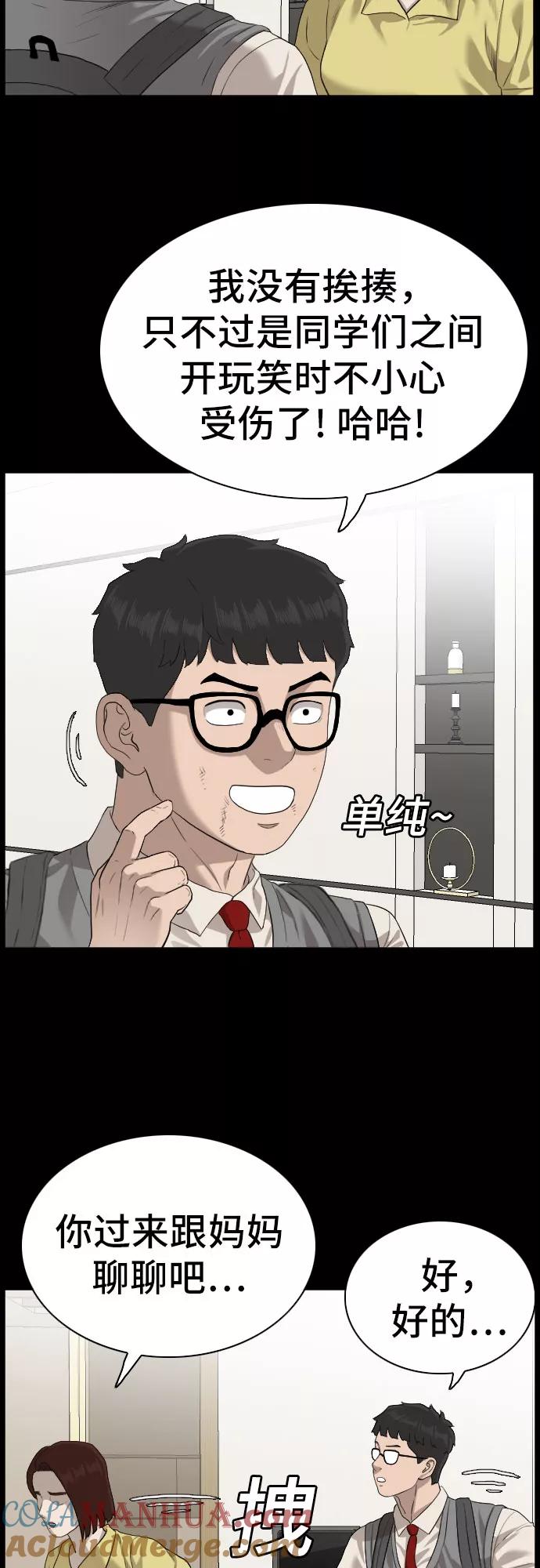 《我是坏小子》第86话 第25页