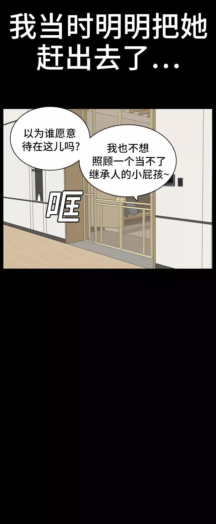 《我是坏小子》第86话 第66页