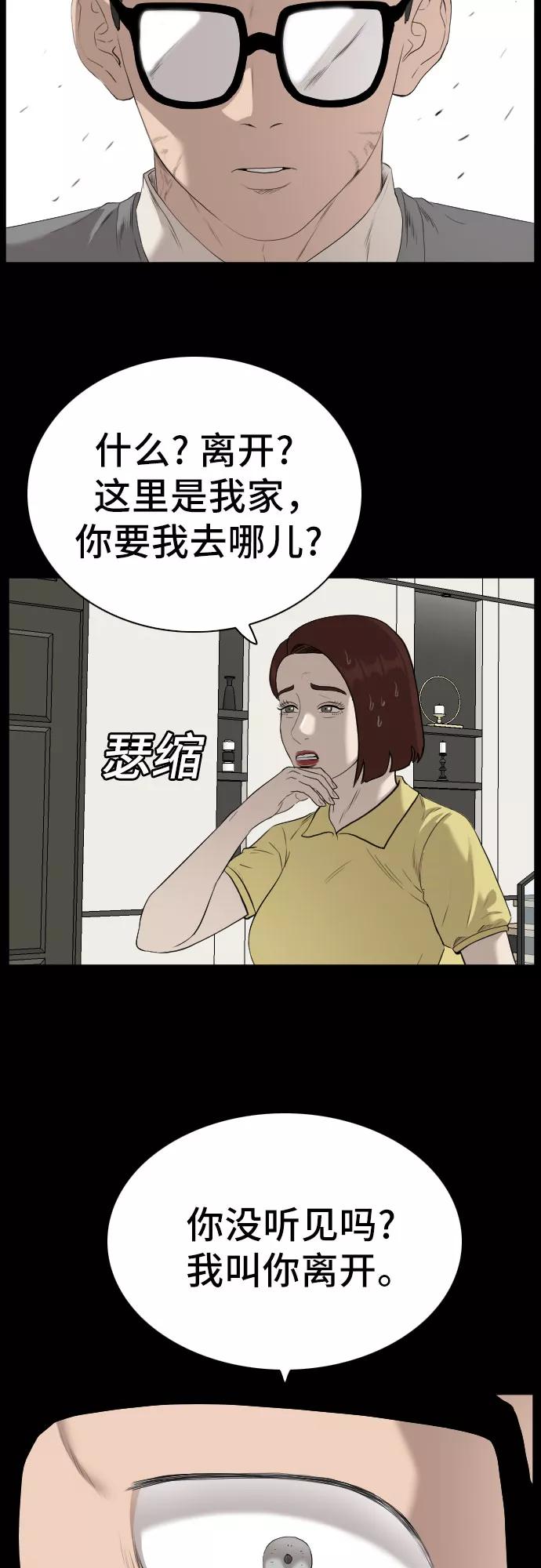 《我是坏小子》第86话 第62页
