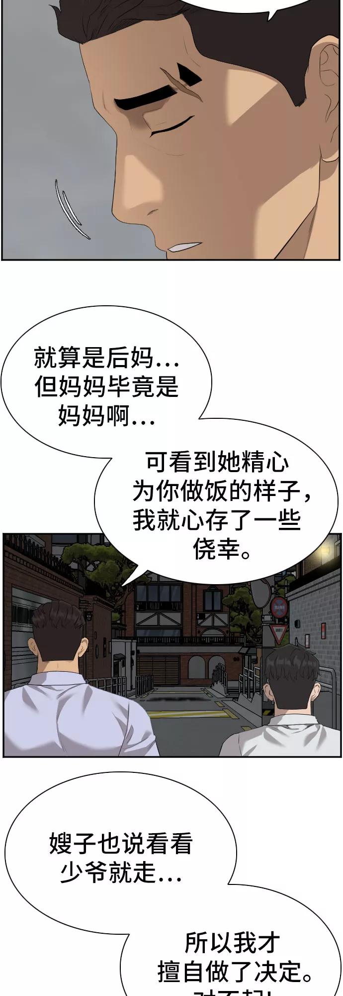 《我是坏小子》第87话 第9页