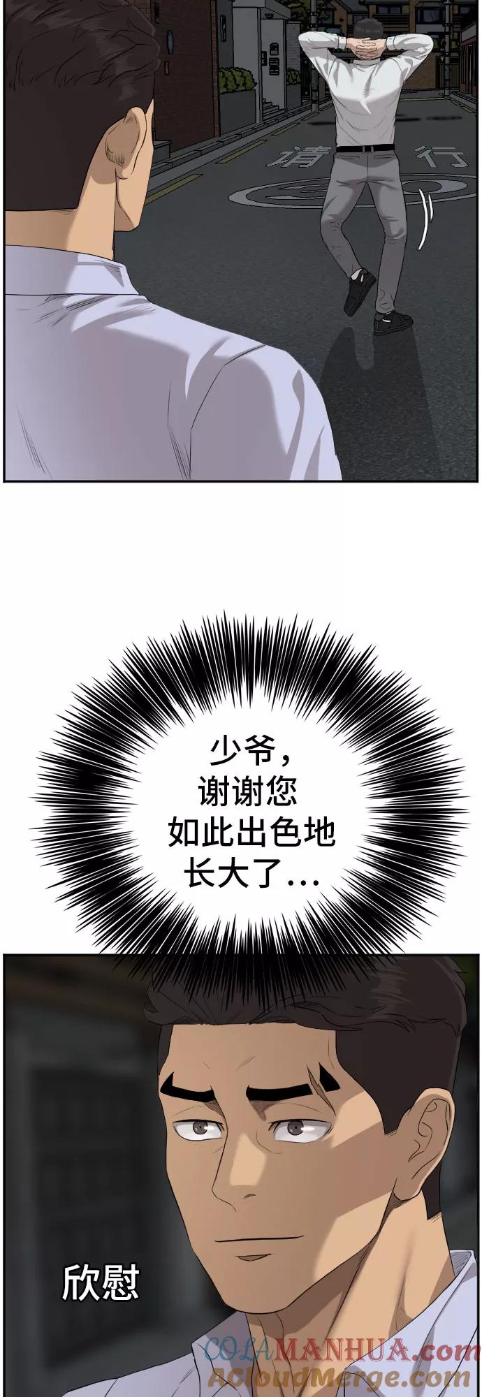 《我是坏小子》第87话 第16页