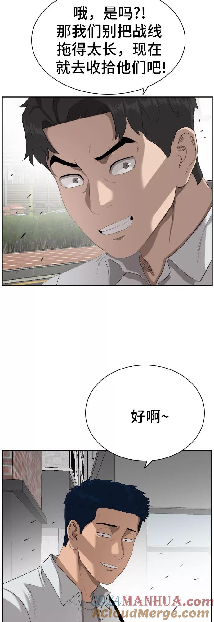 《我是坏小子》第87话 第52页