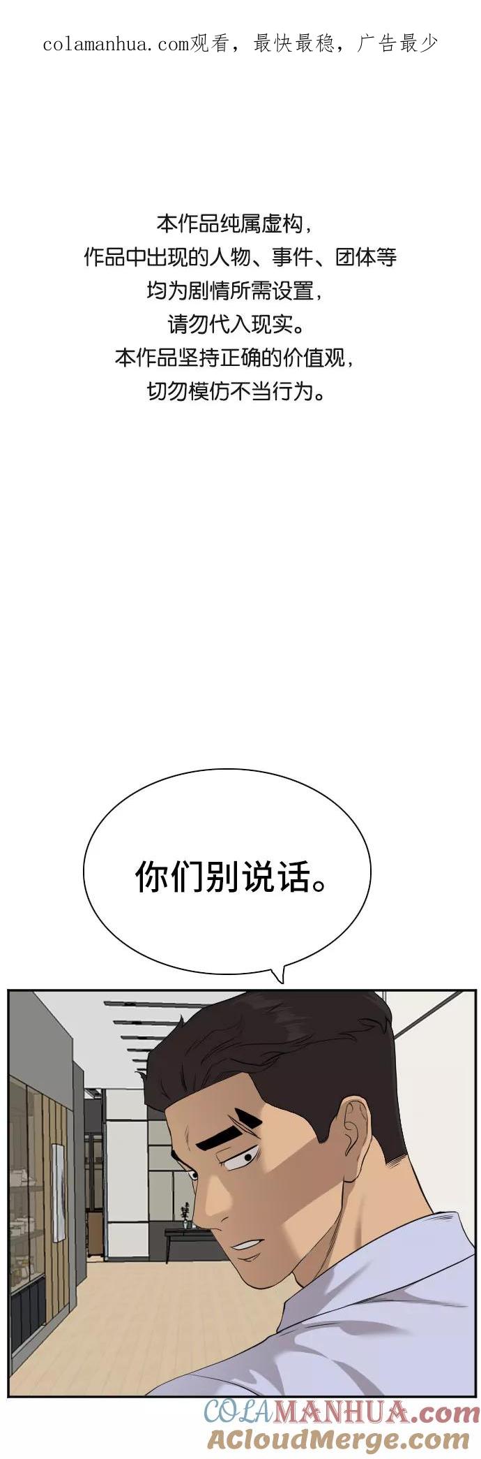 《我是坏小子》第87话 第1页