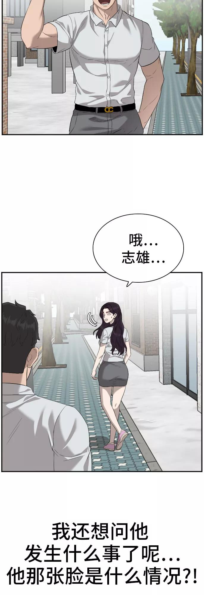 《我是坏小子》第87话 第47页