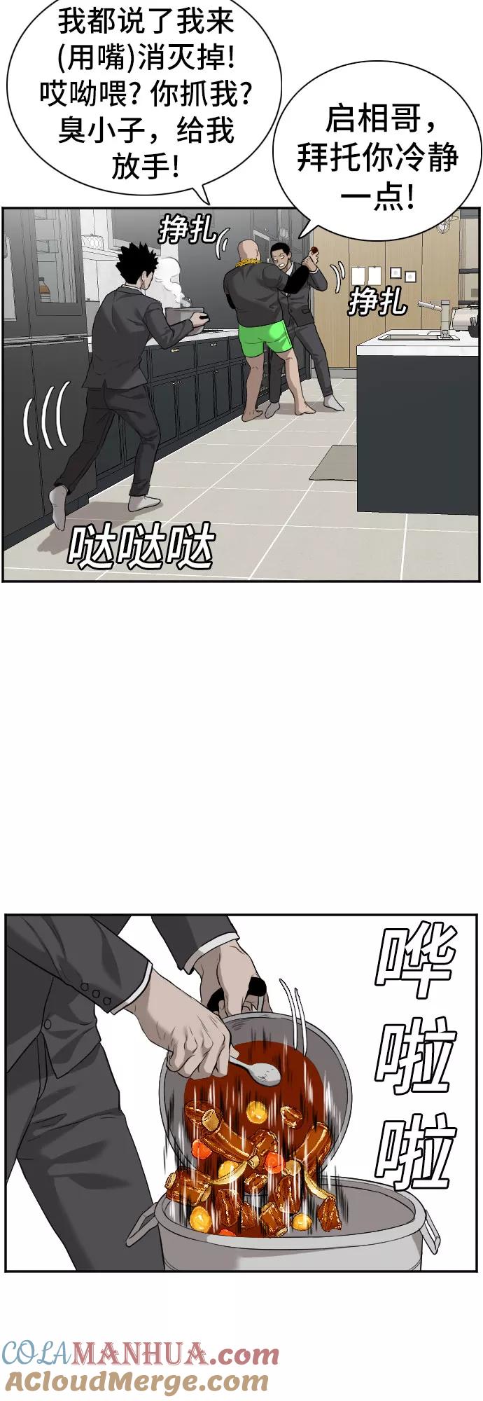 《我是坏小子》第87话 第25页