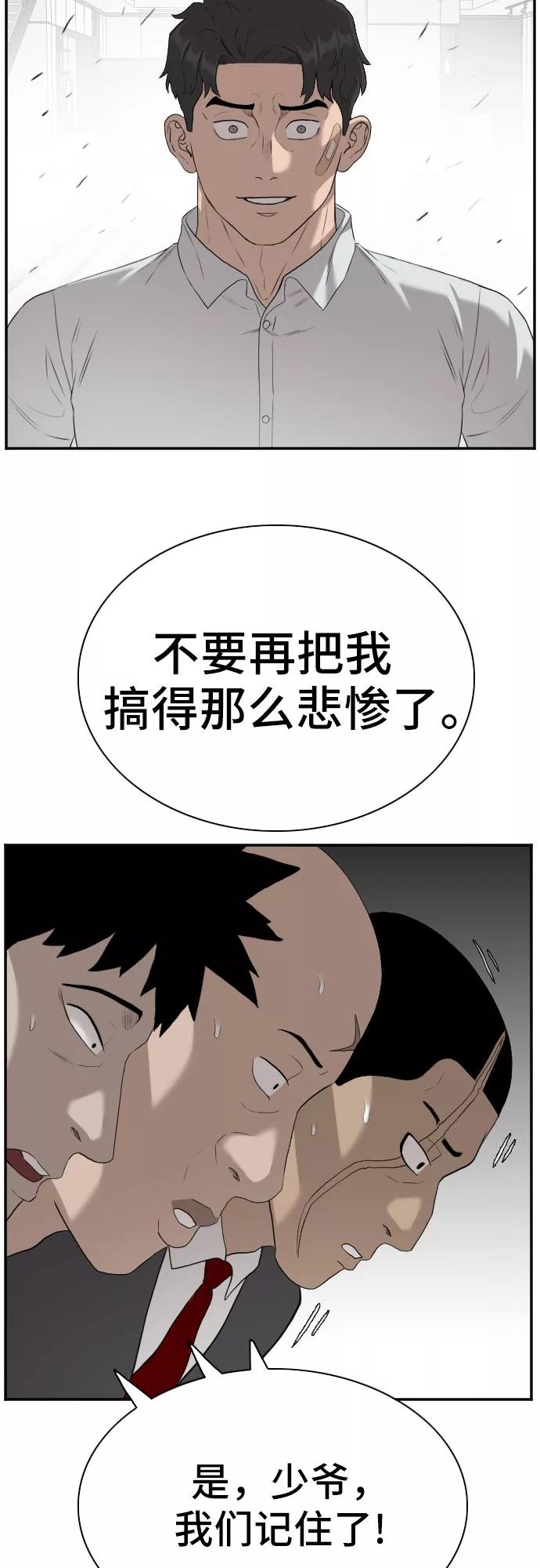 《我是坏小子》第87话 第33页