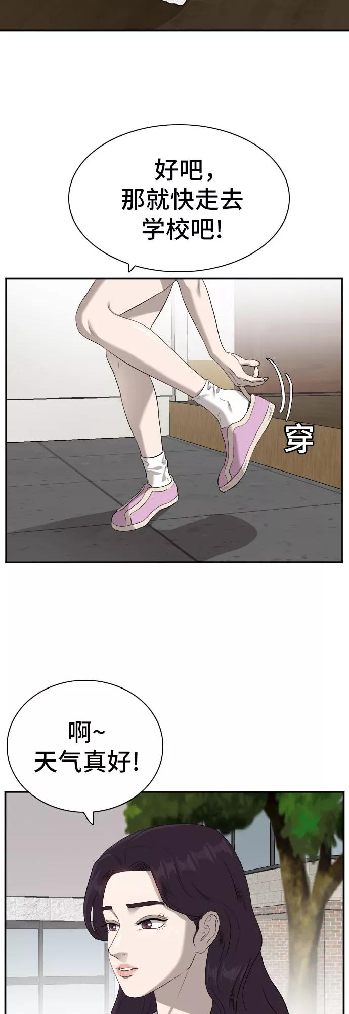 《我是坏小子》第87话 第45页