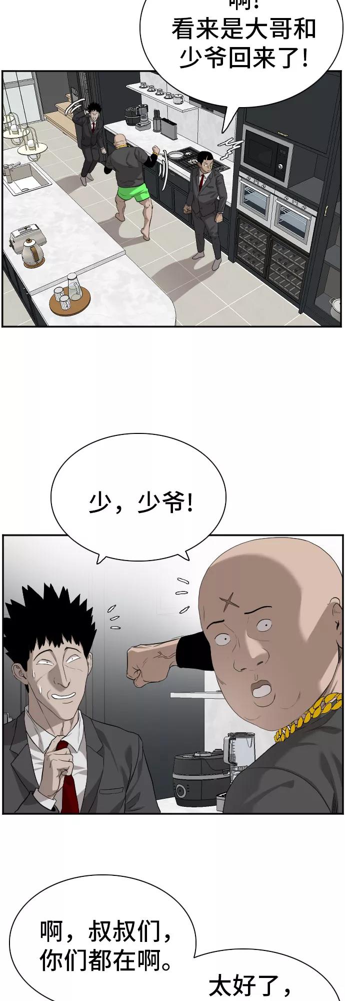 《我是坏小子》第87话 第29页