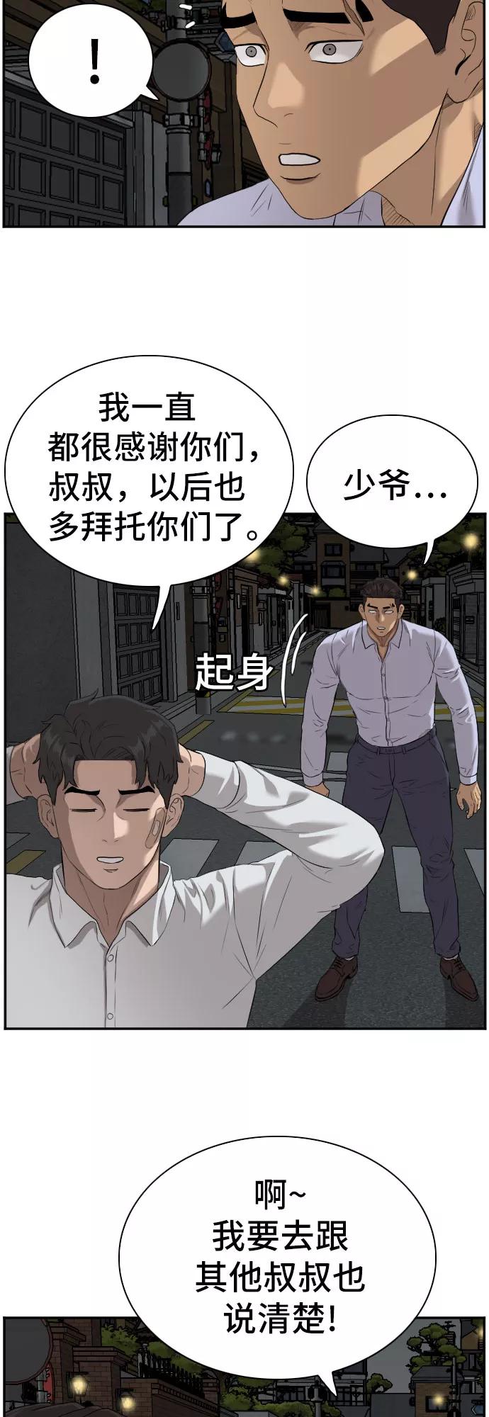 《我是坏小子》第87话 第15页