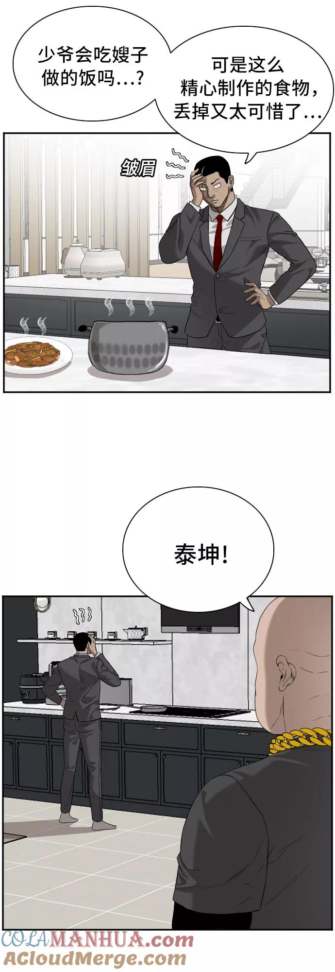 《我是坏小子》第87话 第19页