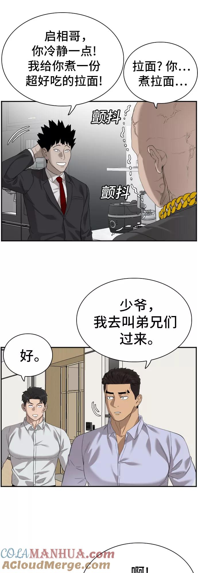 《我是坏小子》第87话 第28页