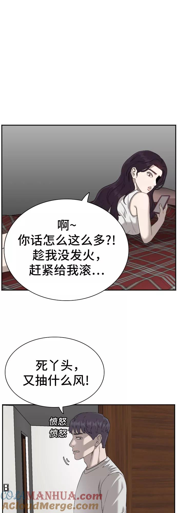 《我是坏小子》第87话 第37页