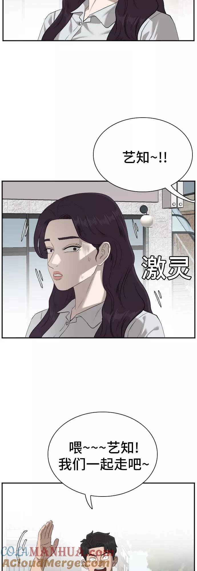 《我是坏小子》第87话 第46页