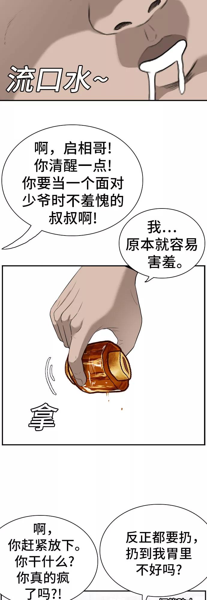 《我是坏小子》第87话 第23页