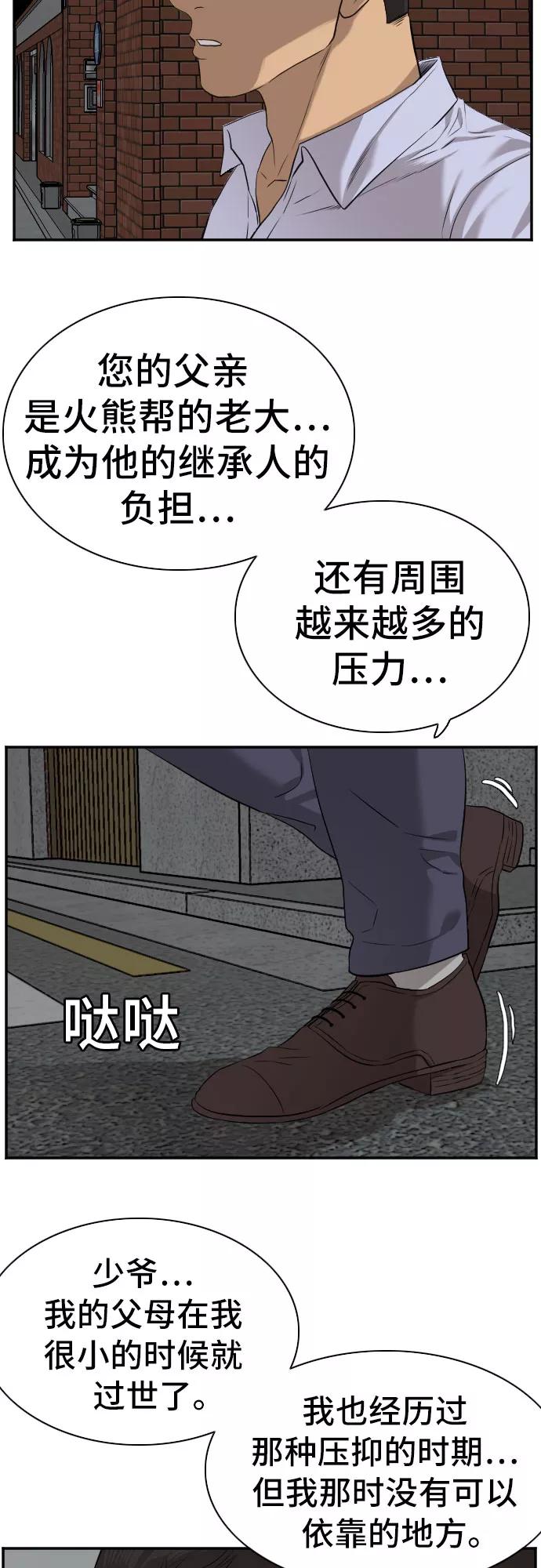 《我是坏小子》第87话 第8页