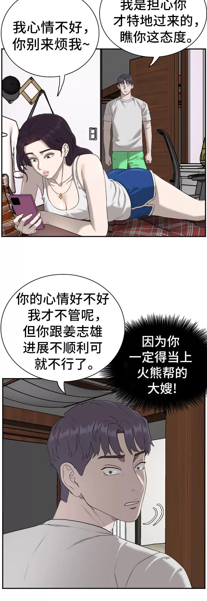 《我是坏小子》第87话 第36页