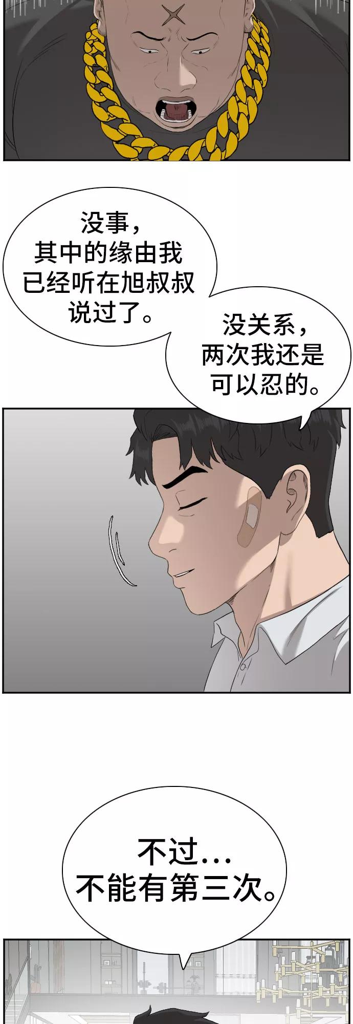 《我是坏小子》第87话 第32页