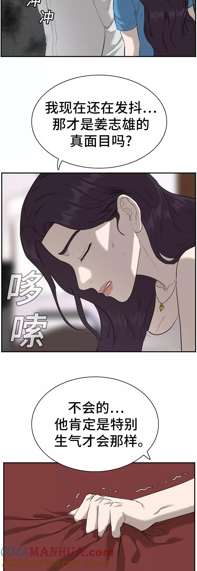 《我是坏小子》第87话 第40页