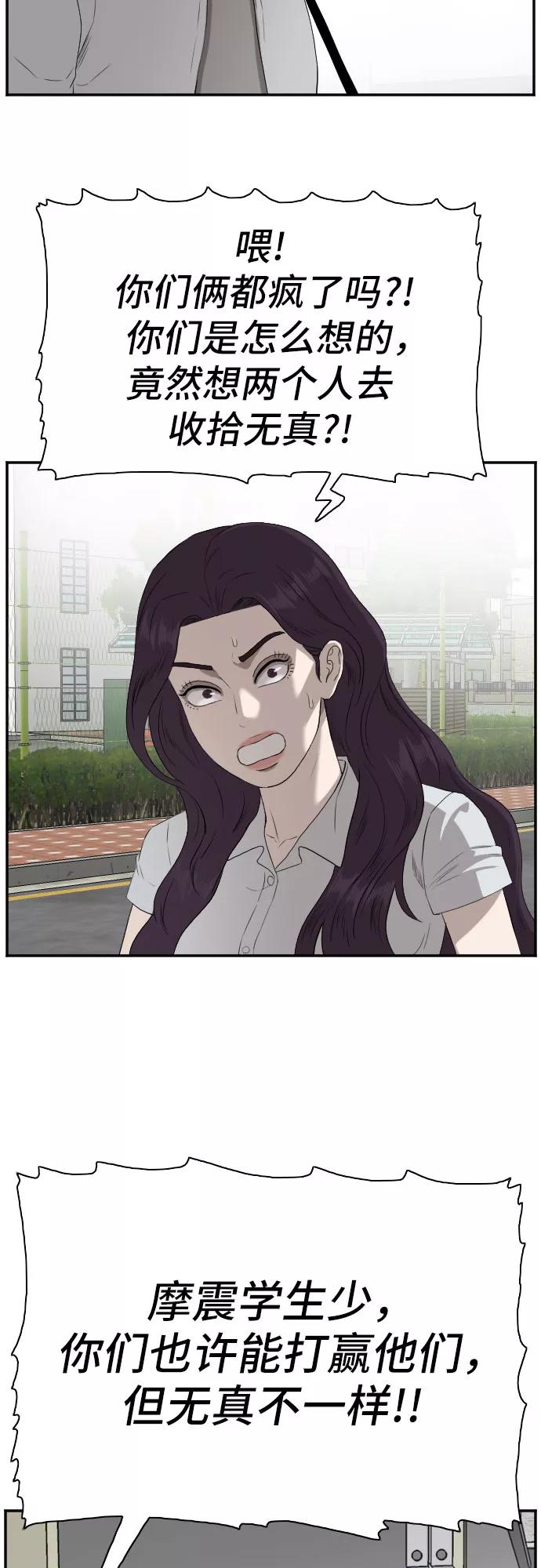 《我是坏小子》第87话 第53页