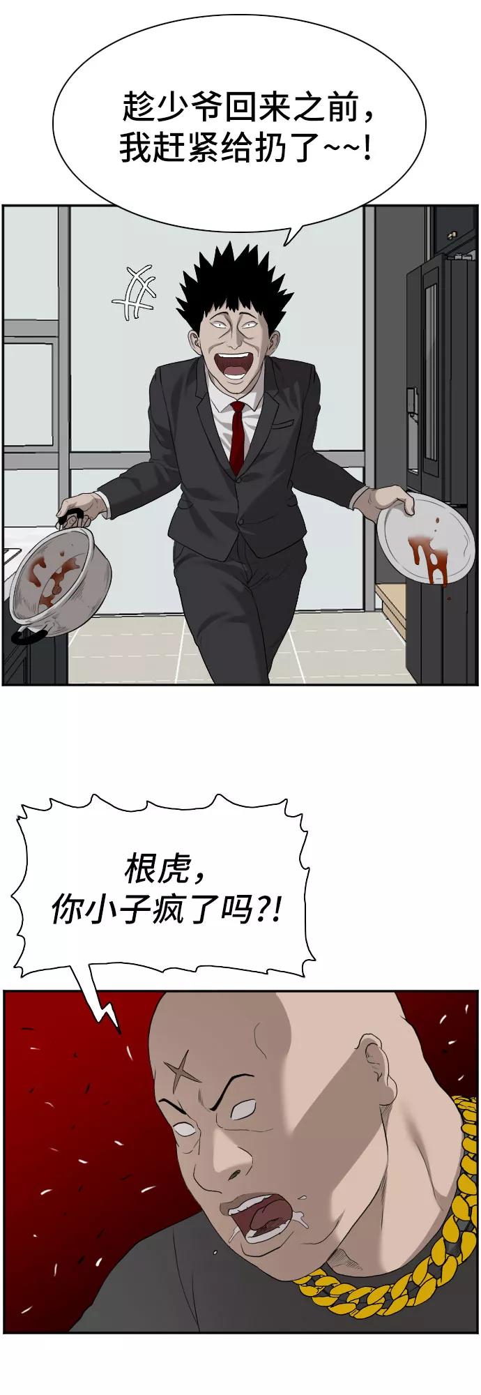 《我是坏小子》第87话 第27页