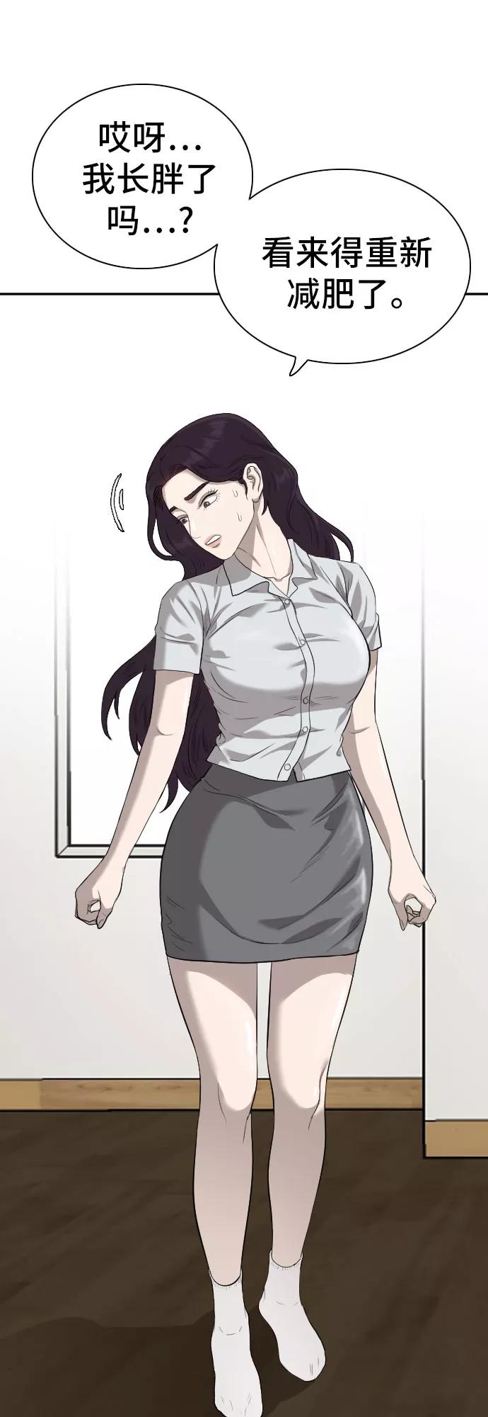 《我是坏小子》第87话 第44页