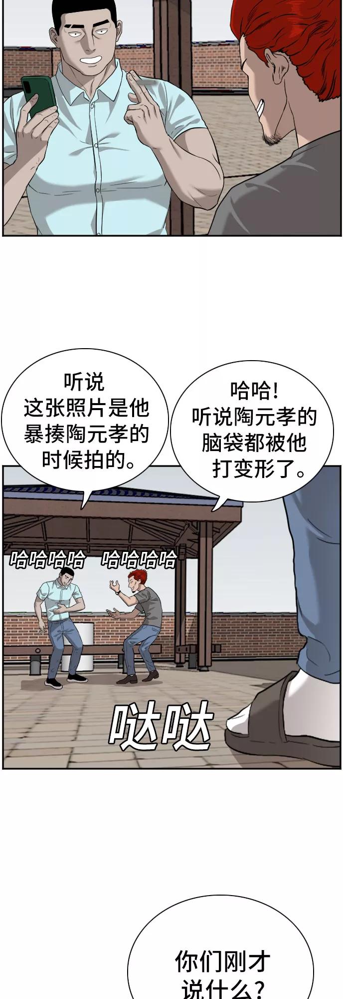 《我是坏小子》第87话 第60页