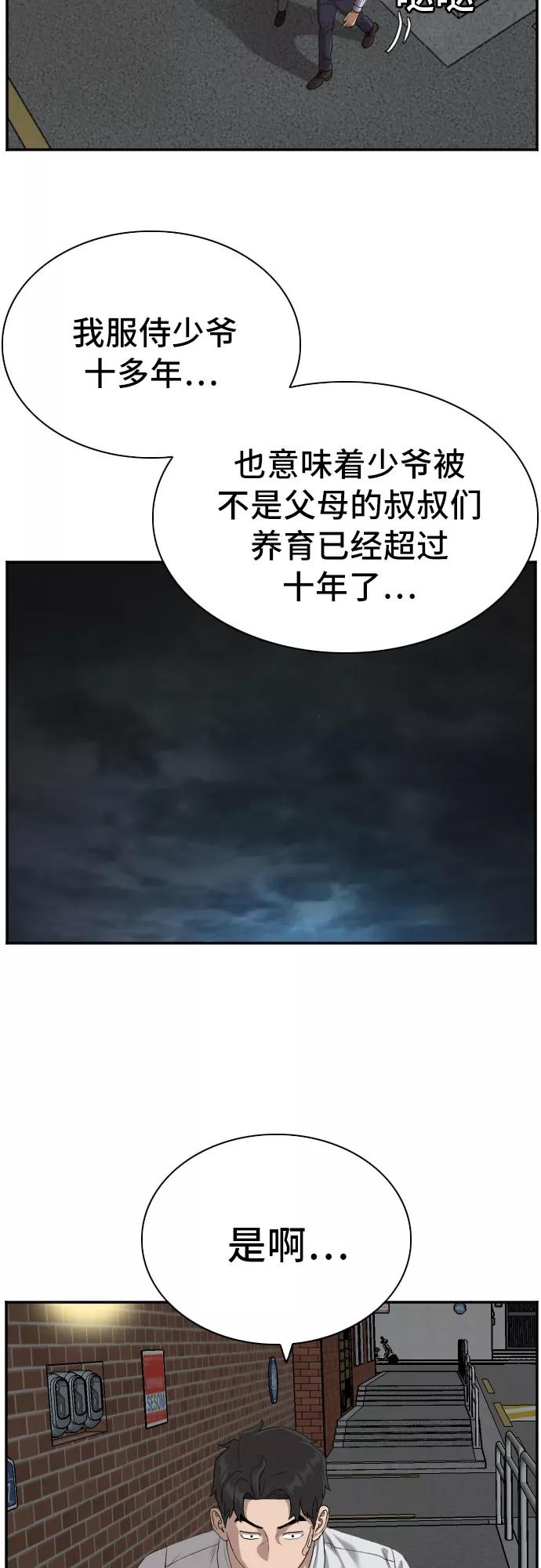 《我是坏小子》第87话 第6页