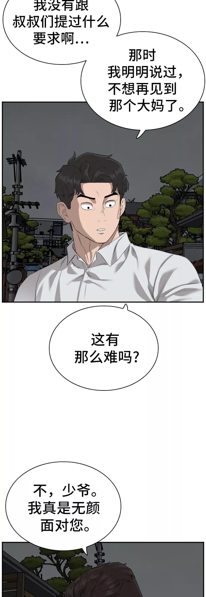 《我是坏小子》第87话 第12页