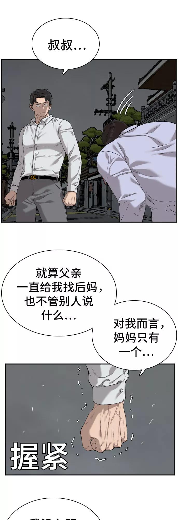 《我是坏小子》第87话 第11页