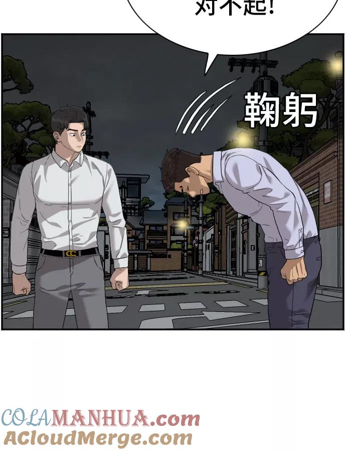 《我是坏小子》第87话 第10页