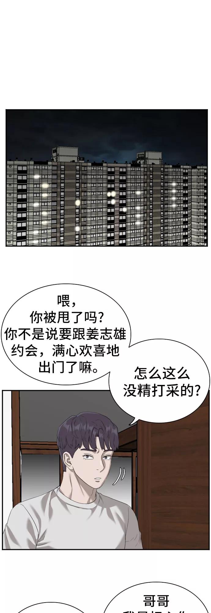 《我是坏小子》第87话 第35页
