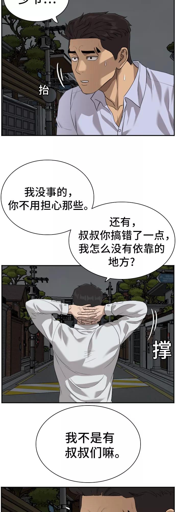 《我是坏小子》第87话 第14页