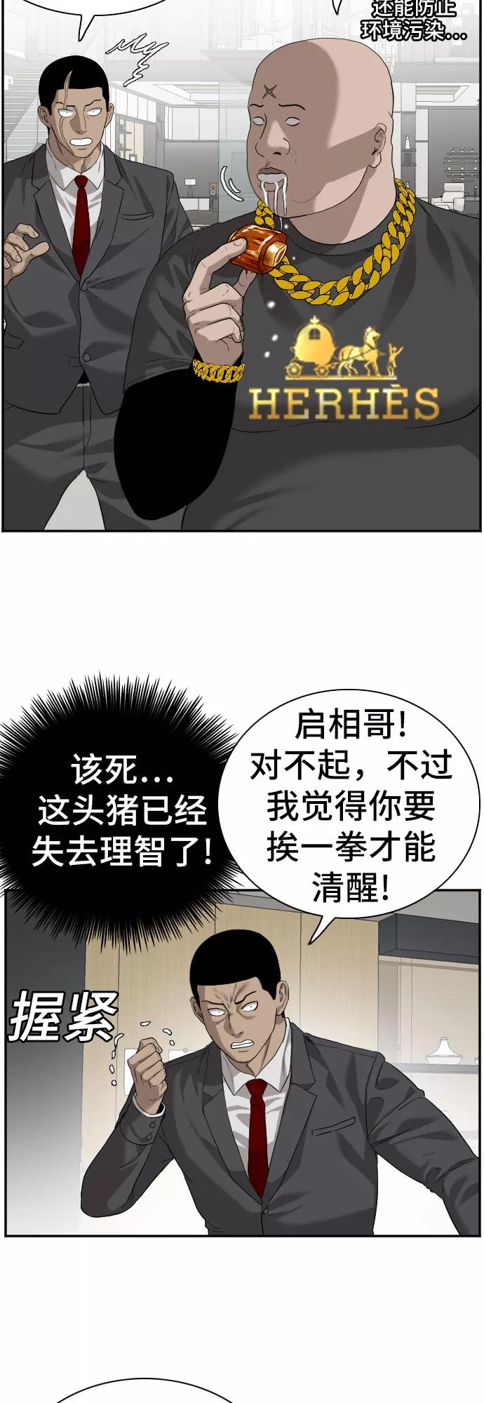 《我是坏小子》第87话 第24页