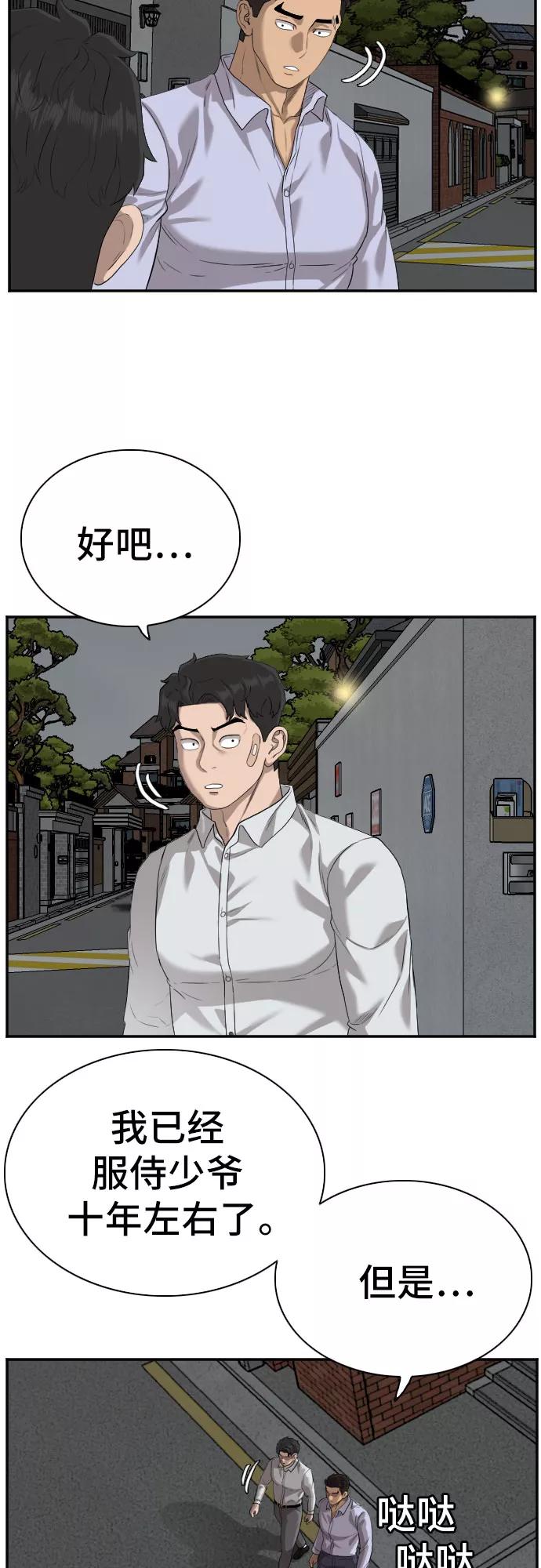 《我是坏小子》第87话 第5页