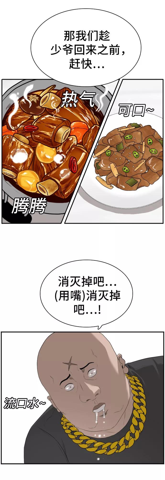 《我是坏小子》第87话 第21页