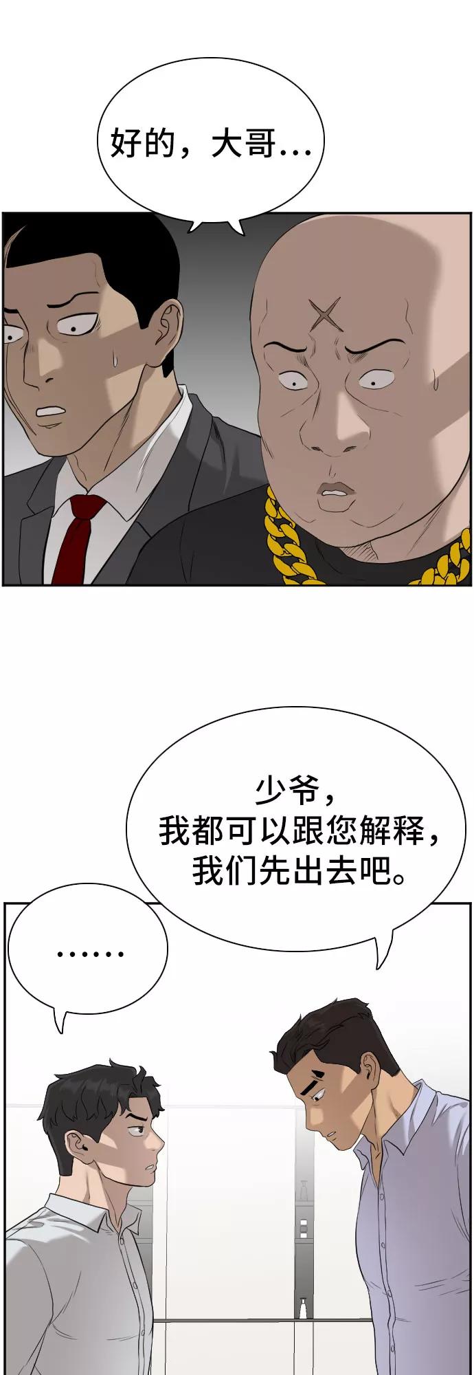 《我是坏小子》第87话 第2页