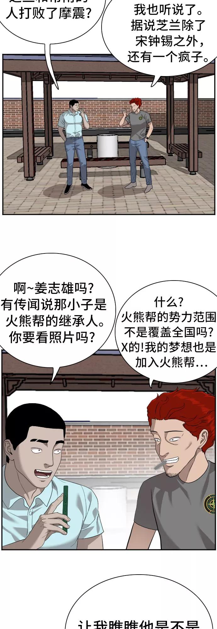 《我是坏小子》第87话 第57页