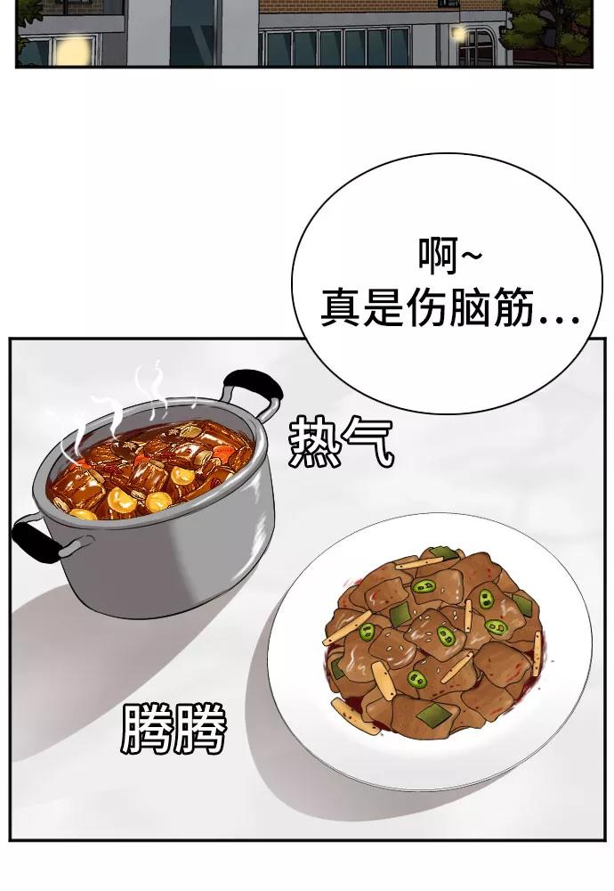 《我是坏小子》第87话 第18页
