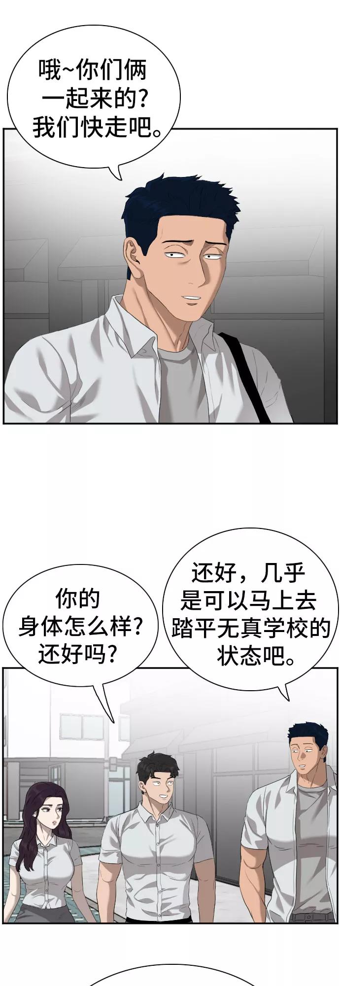 《我是坏小子》第87话 第51页