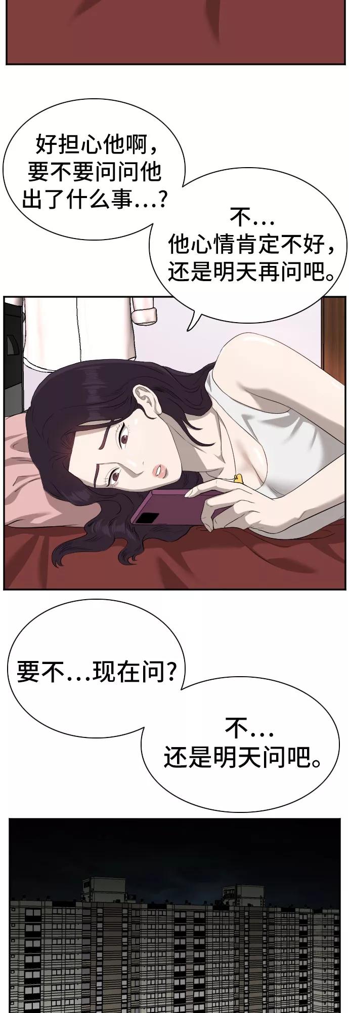 《我是坏小子》第87话 第41页