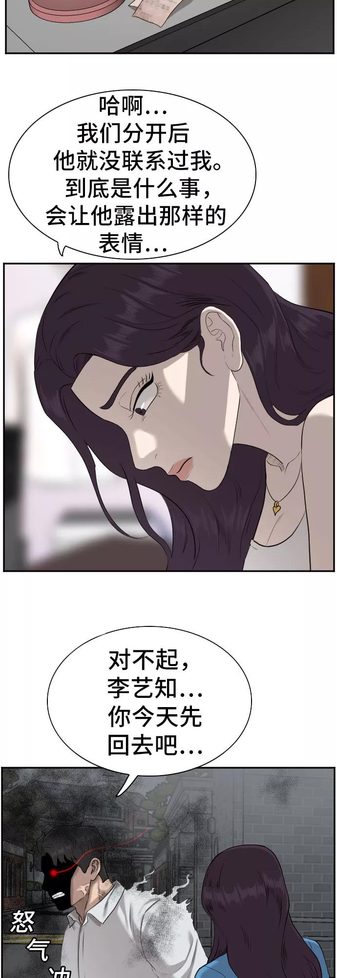 《我是坏小子》第87话 第39页